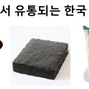러시아에서 유통되는 한국 식품들 이미지