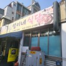 영이네식당 이미지