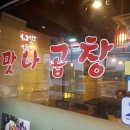 맛나곱창 이미지