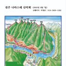 23년 3월 7일 (첫째주 화요일) 강원도 홍천 팔봉산 산행안내 이미지