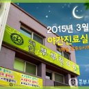 강화부부한의원 네이버블로그