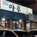 삼겹마루 네이버블로그