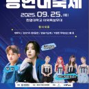 9월 25일 한영대학교 봉헌대축제 공연 이미지