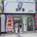 뷰티 몽 이미지