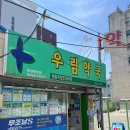 우림약국 이미지
