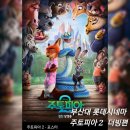 오투아이 | 부산대 롯데 시네마 오투 영화관 아이들 영화추천 주토피아 2 더빙 후기 내돈내산