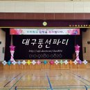 대구월촌초등학교 이미지