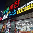 100번수산 이미지