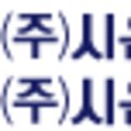 ㈜시온건설 이미지