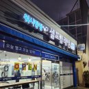 세탁하기좋은집 | 대전 용문역 이불세탁하기 좋은 24시간 코인세탁방 워시팡팡셀프빨래방