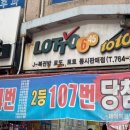 제이복권방 이미지