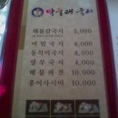 막줄래국시 이미지