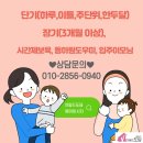 차일드 도담 베이비시터