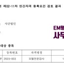 EM행정사사무소 이미지