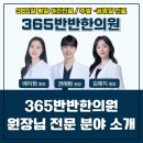 잠실경희한의원 | 누적 환수 7만명! 이상 한의학 진료 전문가들을 소개합니다.