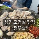 껑뚜솥