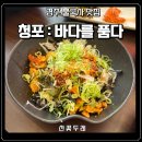 청포 - 서귀포시 중정로 60 | [경주] 경주 청포 / 현지인이 다녀온 청포 점심 후기, 회덮밥·멍게덮밥·가자미구이까지 만족스러운 한 끼