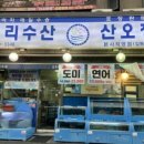 고우리수산 이미지