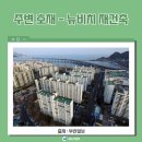 남천2구역 GS 남천자이 아파트 즉시입주 잔여세대 특별분양 이미지