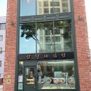 삼형제 김밥 본점 이미지