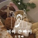 오뎅빠 이미지