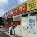영심이네반찬 - 순천시 중앙시장길 23 | 충남 태안 한식 맛집 영심이네 만두밥집 내돈내산 후기