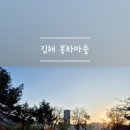 봉하마을 진영생태문화공원 이미지