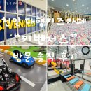 주식회사 아이에너지 | 천안키즈카페 추천, 대형 실내놀이터 ‘키벤저스’ 솔직 방문 후기