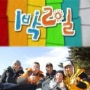 1박2일 여배우특집 라인업......................브금有 이미지