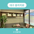 e-드림치과의원 이미지