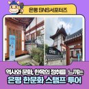 은평한문화박물관 화장실 | [은평SNS서포터즈] 역사와 문화, 한옥의 정취를 느끼며 걷다👣 은평 한문화 스탬프 투어📸