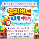 11650-7-31-12 | 서창동 키즈카페 어디?퍼플주니어 31개월·7살 모두 만족한 후기
