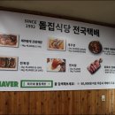 돌집가든 이미지