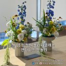 (11/17)플라워 센터피스 만들기 | 서울 기업 회사 임직원 동호회 플라워 클래스 꽃 센터피스만들기 출장
