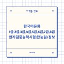 한자능력검증시험 3급 이미지