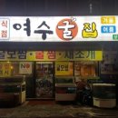 쭈꾸미굴찜굴보쌈 네이버블로그