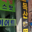 독산 팀타이거 복싱짐 이미지