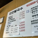 진안팥칼국수 이미지