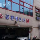 금천사우나 | 아미동2가헬스 금천레포츠 추천