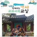 가족과 함께하는 교과서속 역사교실 [4차/논산-익산] | "거창소식" 가족과 함께하는 교과서속 역사 교실
