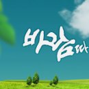 바람따라 이미지