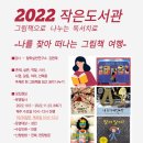 도서관으로 떠나는 그림책 여행 이미지