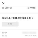 싱싱회수산물회 이미지