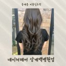 동문약국 | 중계동미용실 추천 커트, 염색 단풍 점장님 네이처 헤어 상계 백 병원점 후기