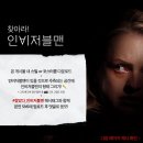 세실리아스 | 인비저블맨 개봉 2월 26일 후기 를 남길수 있을까?