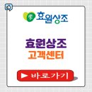 효원상조 - 강동구 풍성로38길 9 | 효원상조 고객센터 전화번호 해약환급금 크루즈 문의 후기