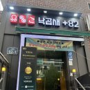 [경남 창원시 맛집] 낙곱새 +82 – 육전까지 완벽했던 창원 데이트 맛집✨