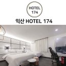 Hotel 174 이미지