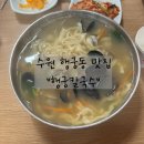 행궁손칼국수 | 수원 행궁동 찐찐찐맛집 “행궁칼국수” 내돈내산 후기
