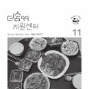 더숨99지원센터 이미지